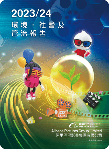 2023/24 环境、社会及管治报告