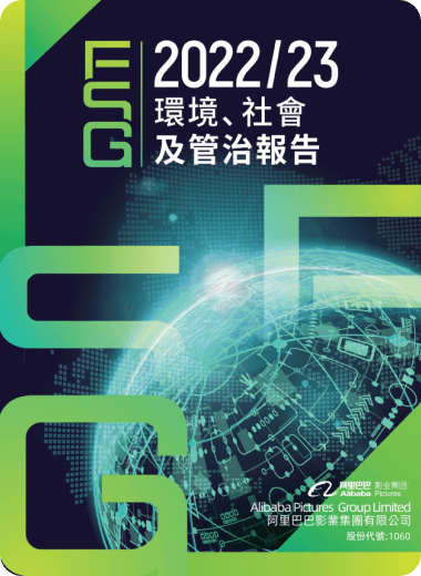 2022/23 环境、社会及管治报告